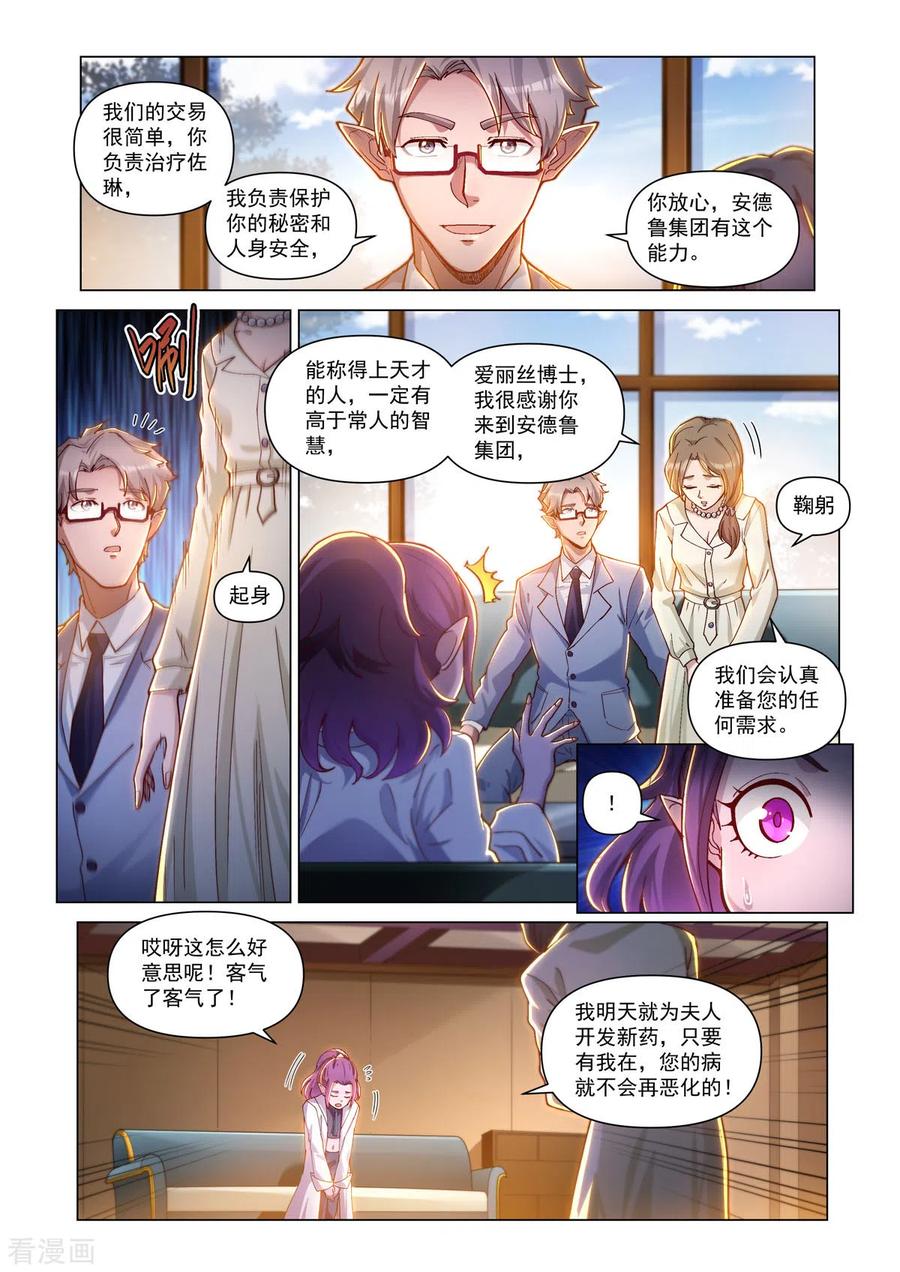 卡修斯番外4安德鲁的秘密4-战神联盟圣剑篇-淘米动画（第4张）