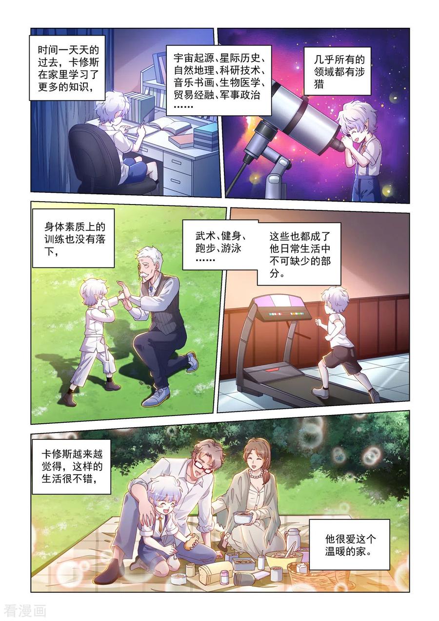 卡修斯番外4安德鲁的秘密4-战神联盟圣剑篇-淘米动画（第20张）