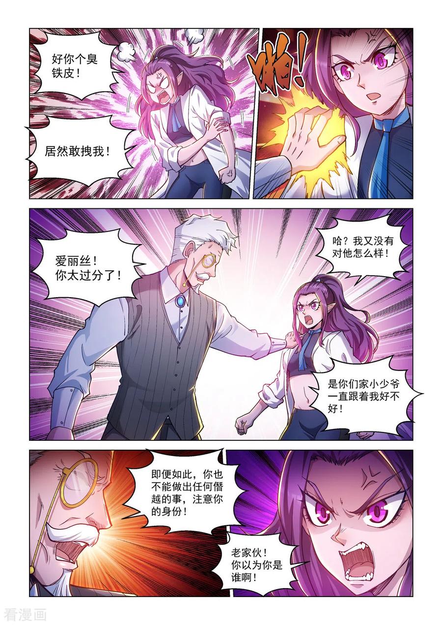 卡修斯番外4安德鲁的秘密4-战神联盟圣剑篇-淘米动画（第16张）