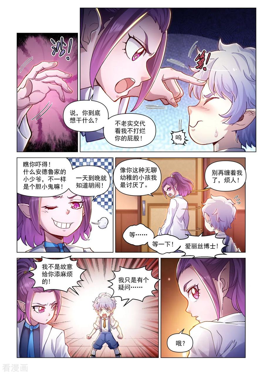 卡修斯番外4安德鲁的秘密4-战神联盟圣剑篇-淘米动画（第10张）