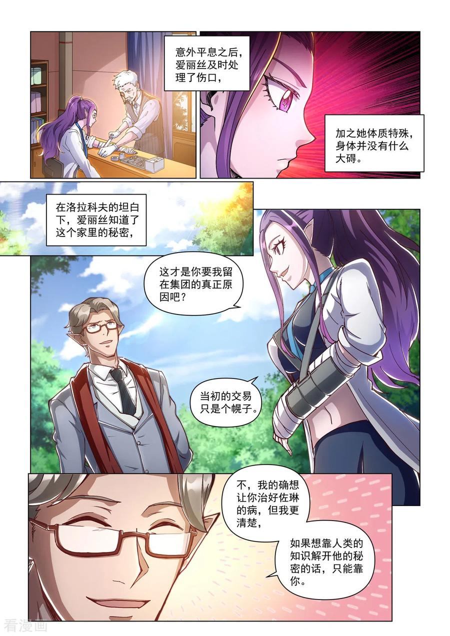 卡修斯番外5安德鲁的秘密5-战神联盟圣剑篇-淘米动画（第14张）