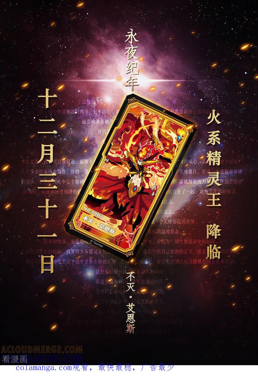 卡修斯番外5安德鲁的秘密5-战神联盟圣剑篇-淘米动画（第21张）