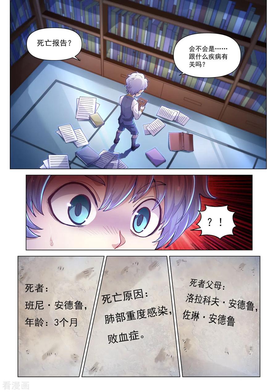 卡修斯番外5安德鲁的秘密5-战神联盟圣剑篇-淘米动画（第2张）