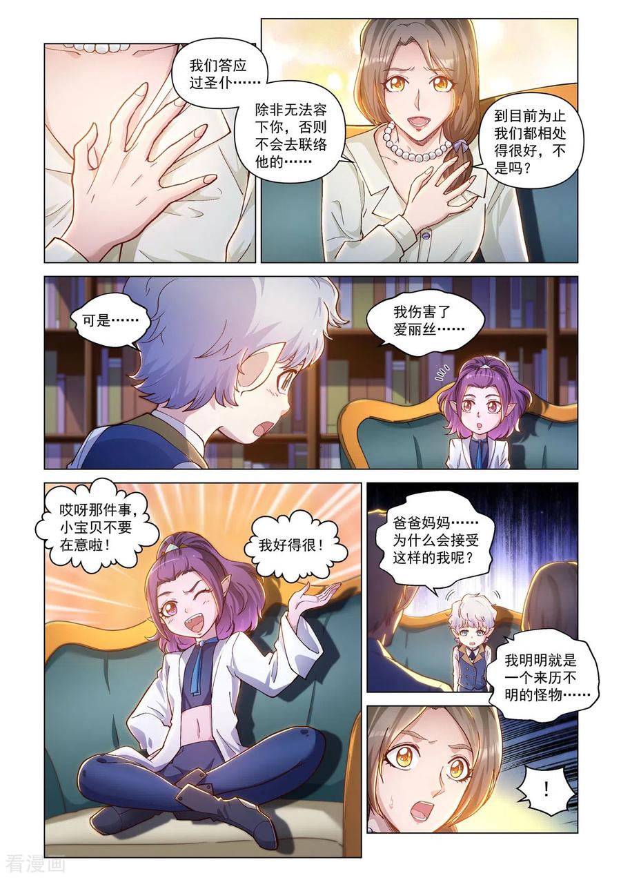 卡修斯番外6安德鲁的秘密6-战神联盟圣剑篇-淘米动画（第16张）