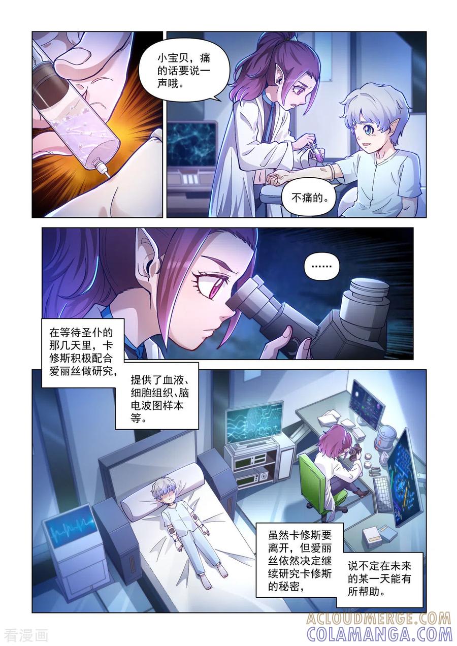 卡修斯番外6安德鲁的秘密6-战神联盟圣剑篇-淘米动画（第21张）
