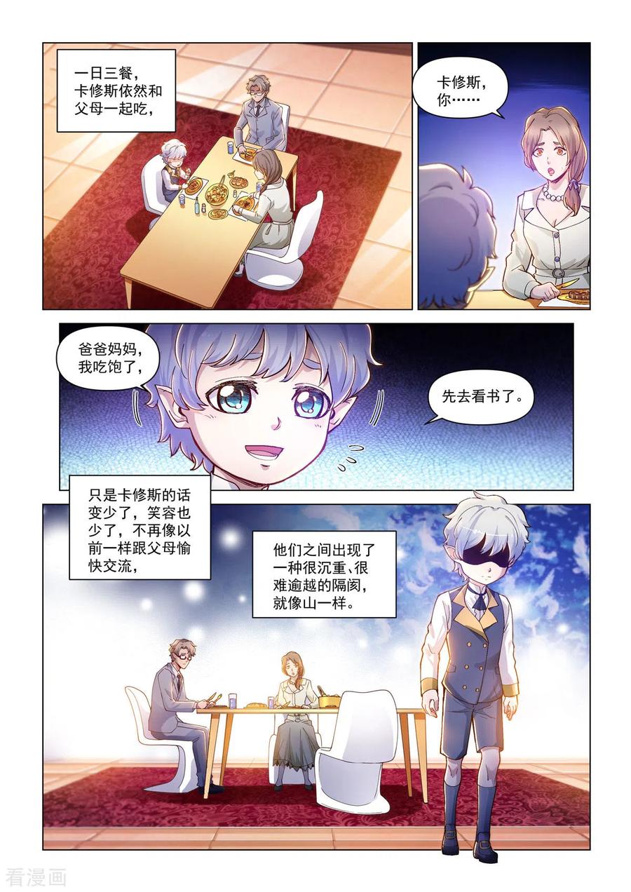 卡修斯番外6安德鲁的秘密6-战神联盟圣剑篇-淘米动画（第22张）