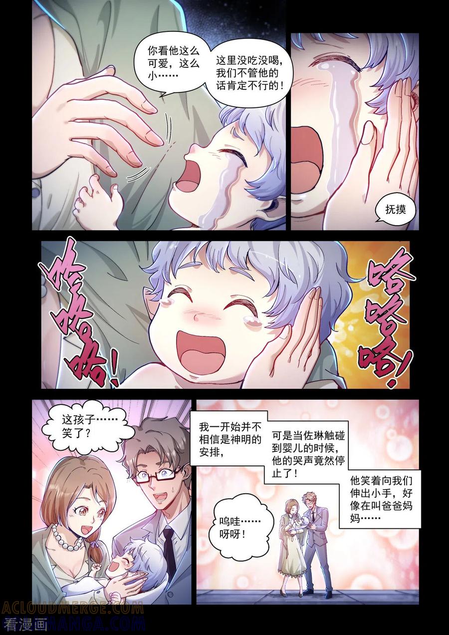 卡修斯番外6安德鲁的秘密6-战神联盟圣剑篇-淘米动画（第5张）
