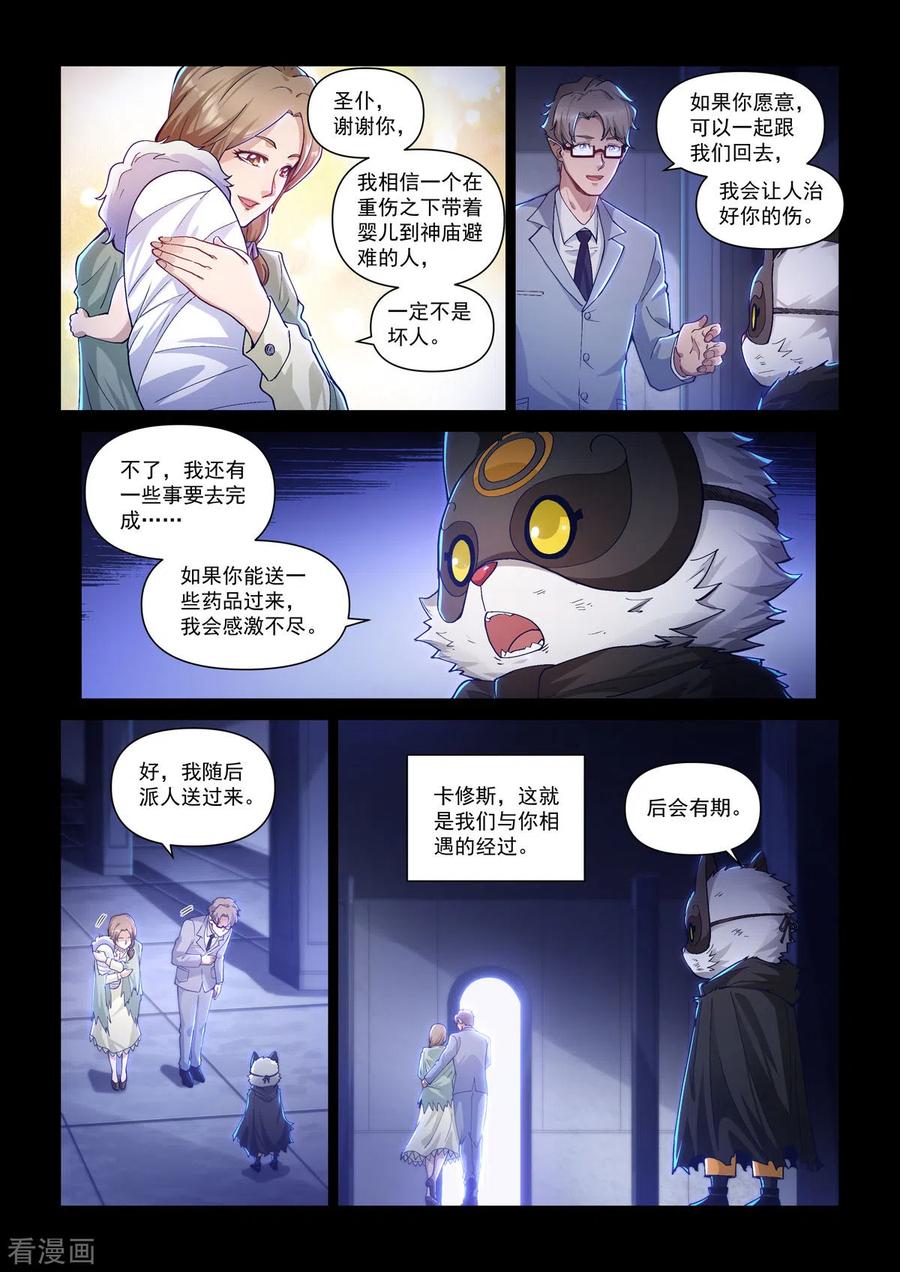 卡修斯番外6安德鲁的秘密6-战神联盟圣剑篇-淘米动画（第14张）