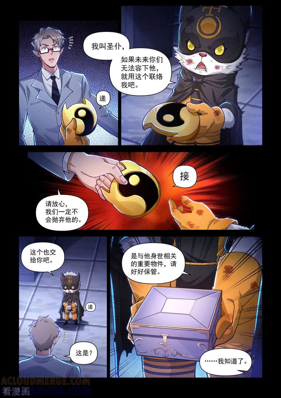 卡修斯番外6安德鲁的秘密6-战神联盟圣剑篇-淘米动画（第13张）