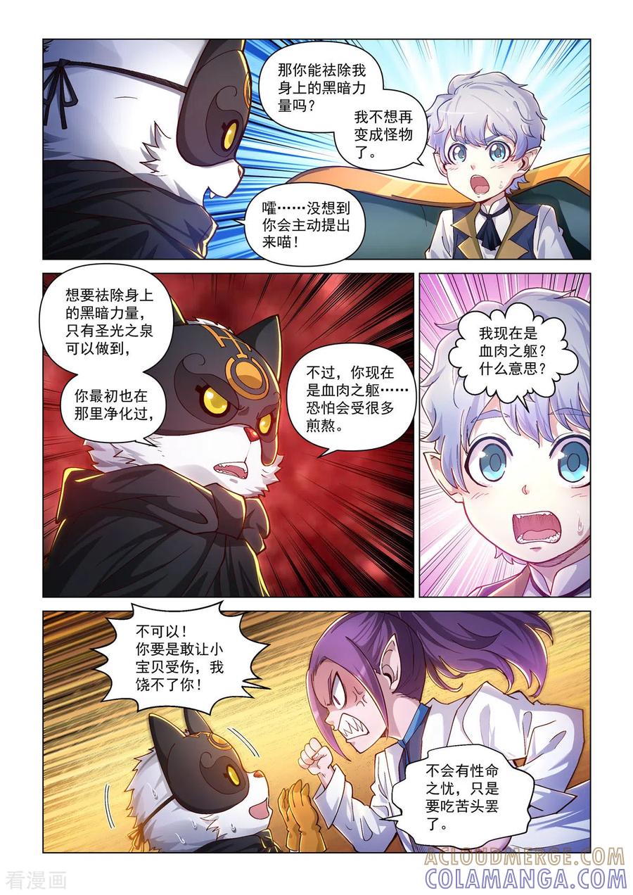 卡修斯番外6安德鲁的秘密6-战神联盟圣剑篇-淘米动画（第25张）