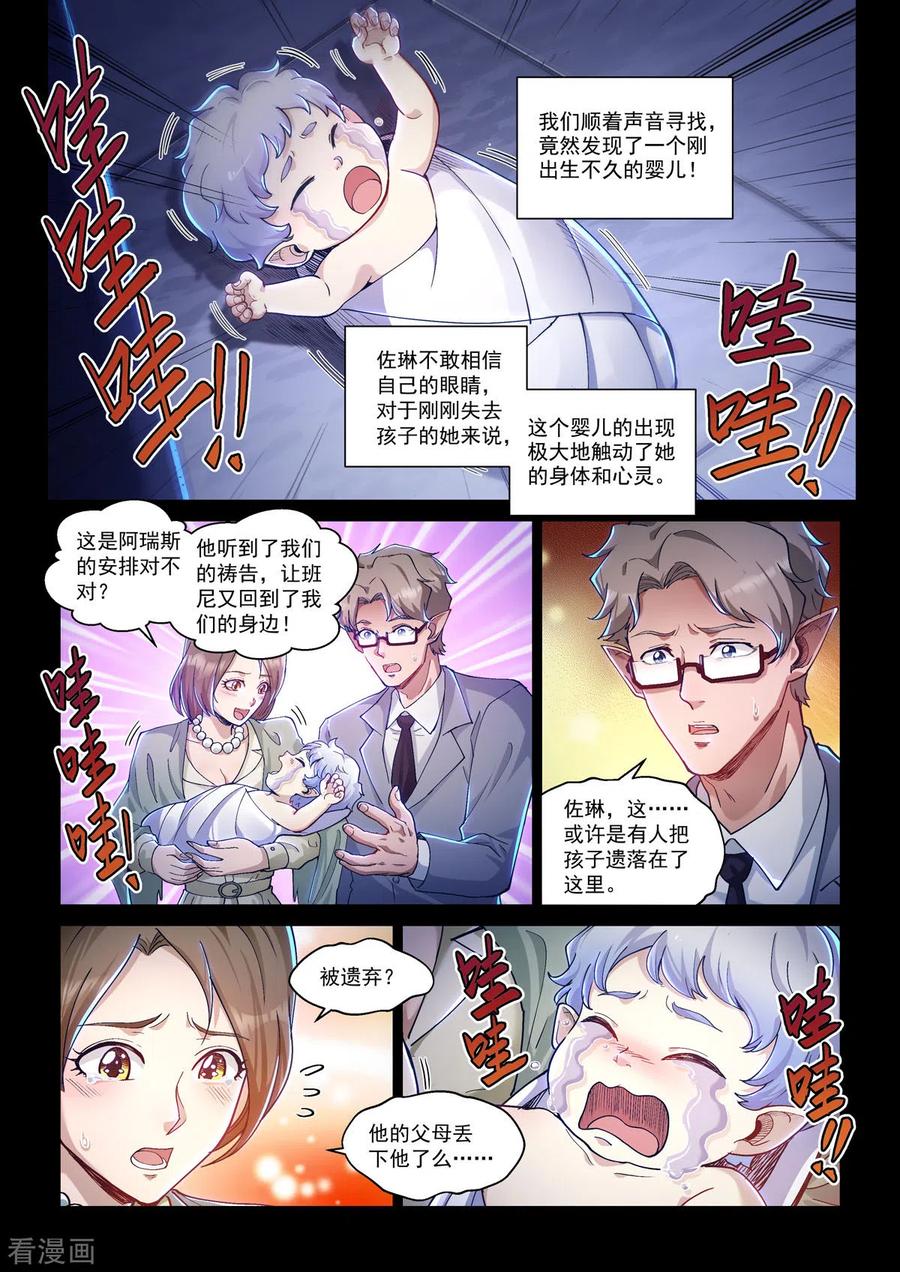 卡修斯番外6安德鲁的秘密6-战神联盟圣剑篇-淘米动画（第4张）