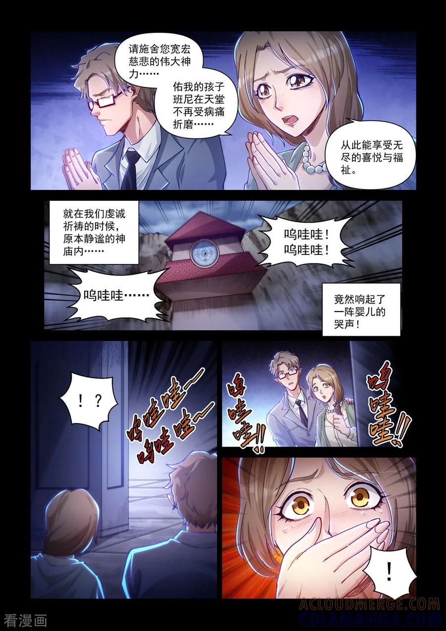 卡修斯番外6安德鲁的秘密6-战神联盟圣剑篇-淘米动画（第3张）