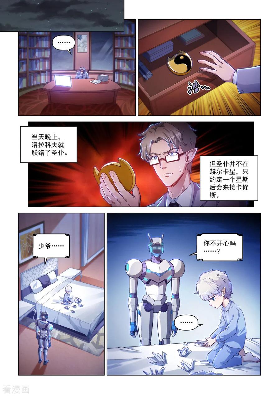 卡修斯番外6安德鲁的秘密6-战神联盟圣剑篇-淘米动画（第18张）