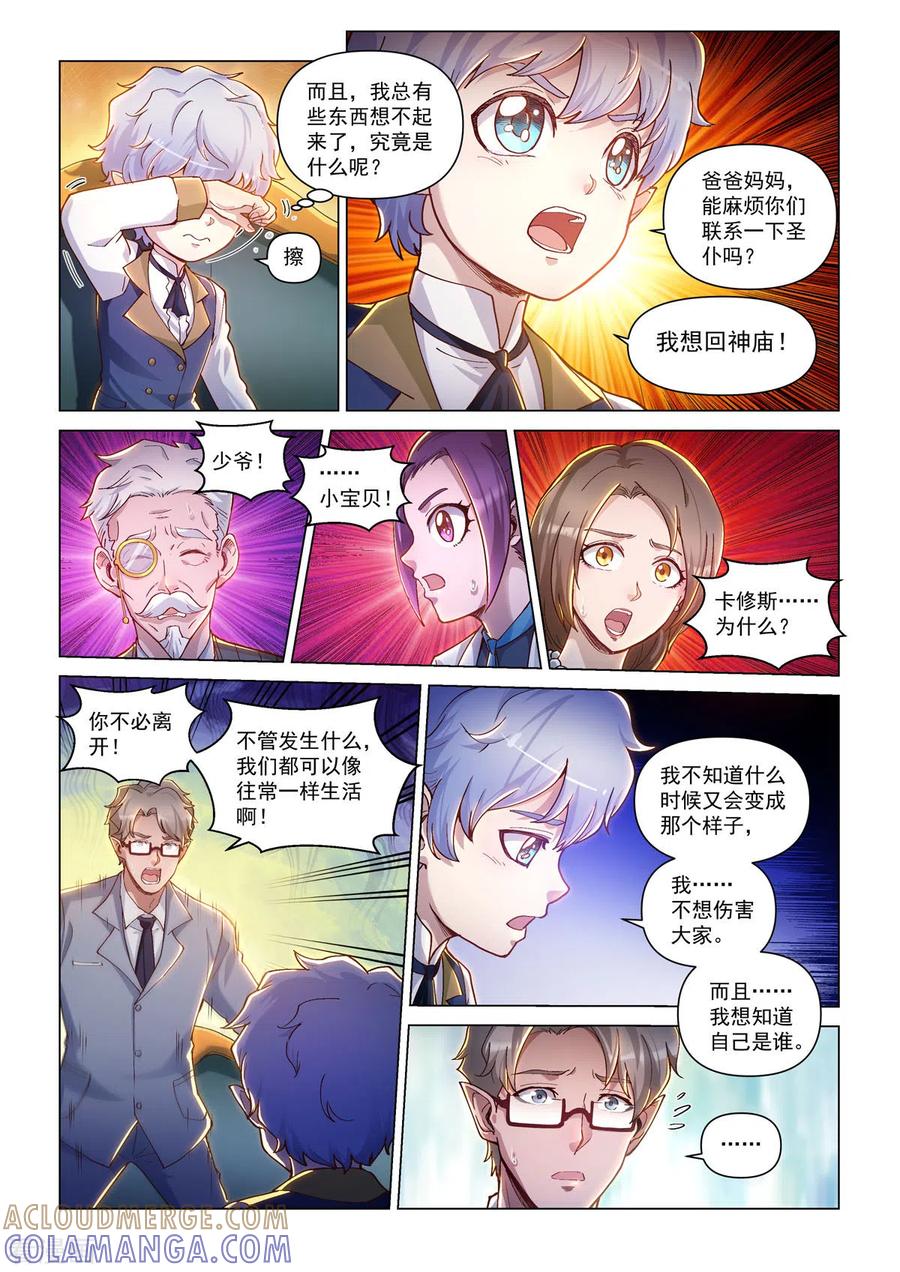 卡修斯番外6安德鲁的秘密6-战神联盟圣剑篇-淘米动画（第17张）