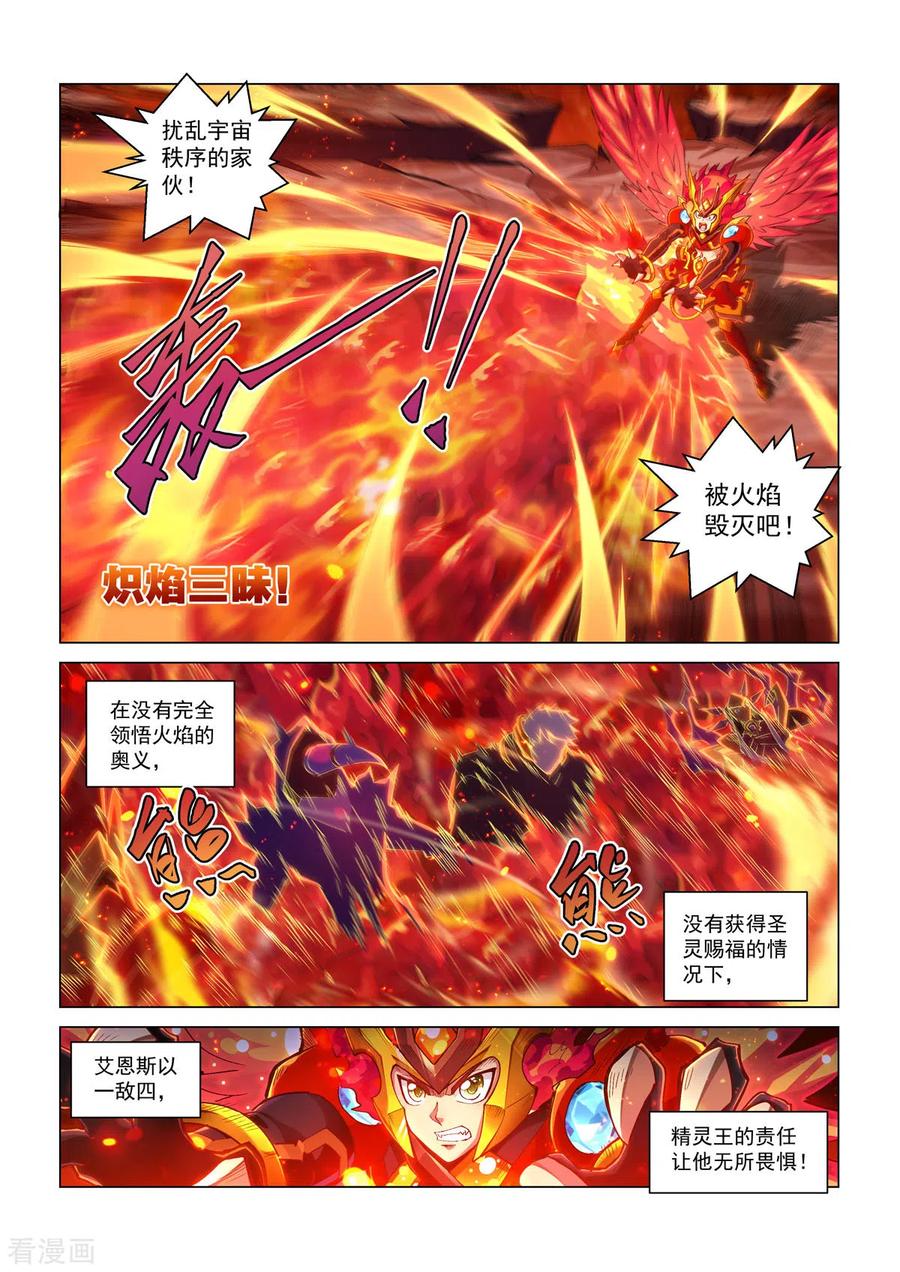 永夜纪年火王火王不灭·艾恩斯-战神联盟圣剑篇-淘米动画（第16张）