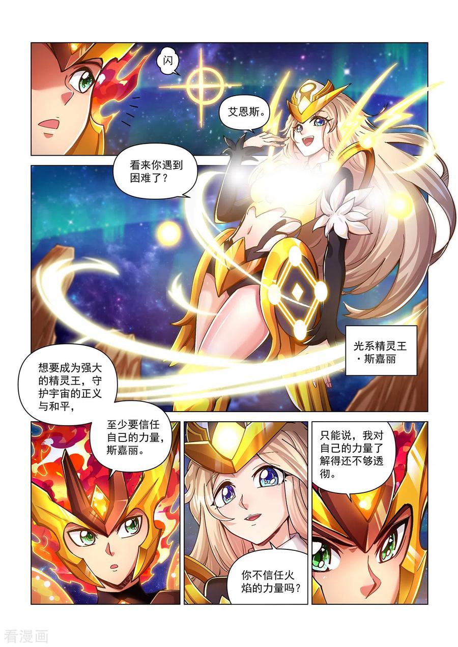 永夜纪年火王火王不灭·艾恩斯-战神联盟圣剑篇-淘米动画（第6张）