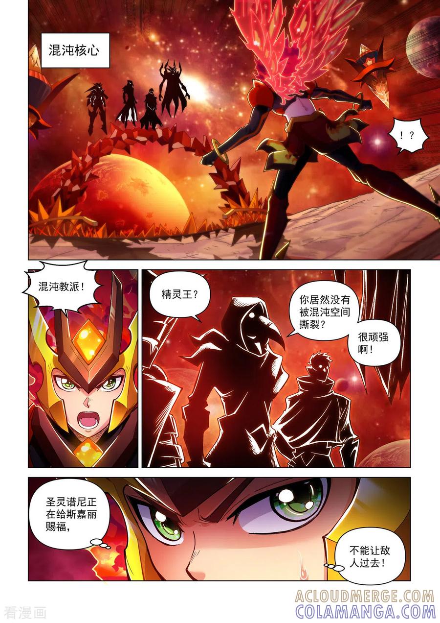 永夜纪年火王火王不灭·艾恩斯-战神联盟圣剑篇-淘米动画（第15张）