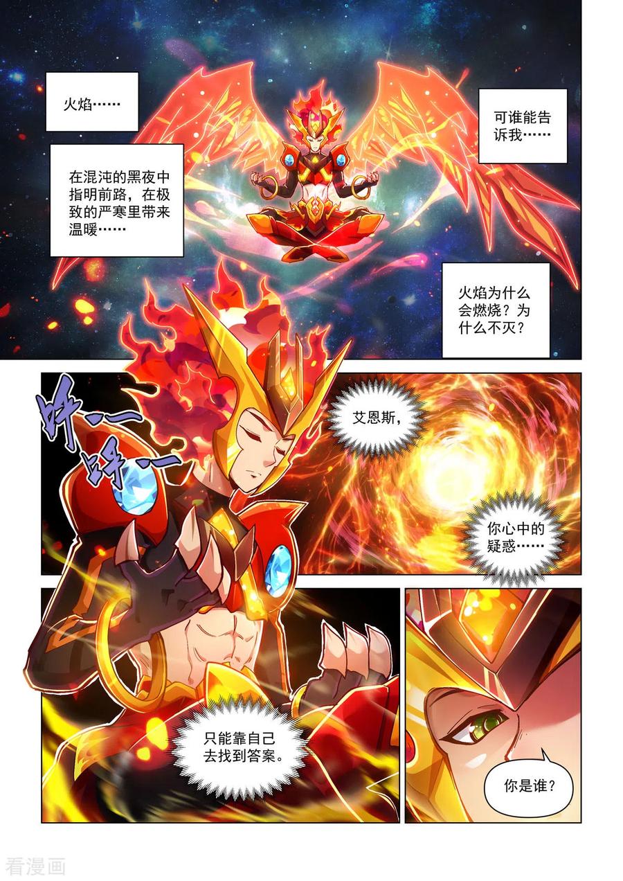 永夜纪年火王火王不灭·艾恩斯-战神联盟圣剑篇-淘米动画（第4张）