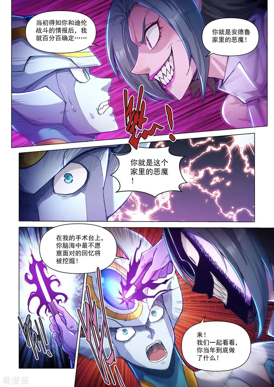 第48话暗黑手术台-战神联盟圣剑篇-淘米动画（第4张）