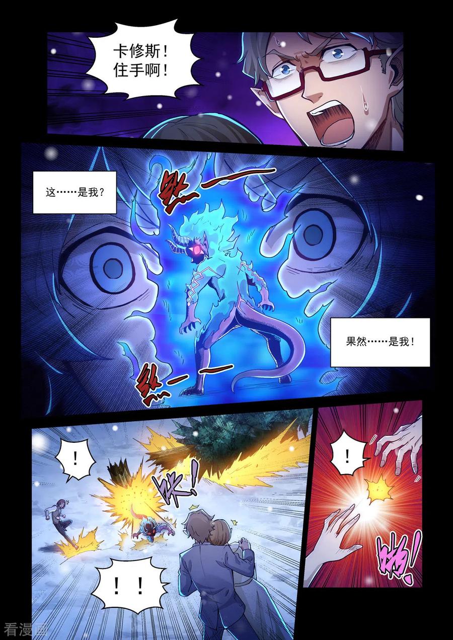 第48话暗黑手术台-战神联盟圣剑篇-淘米动画（第10张）