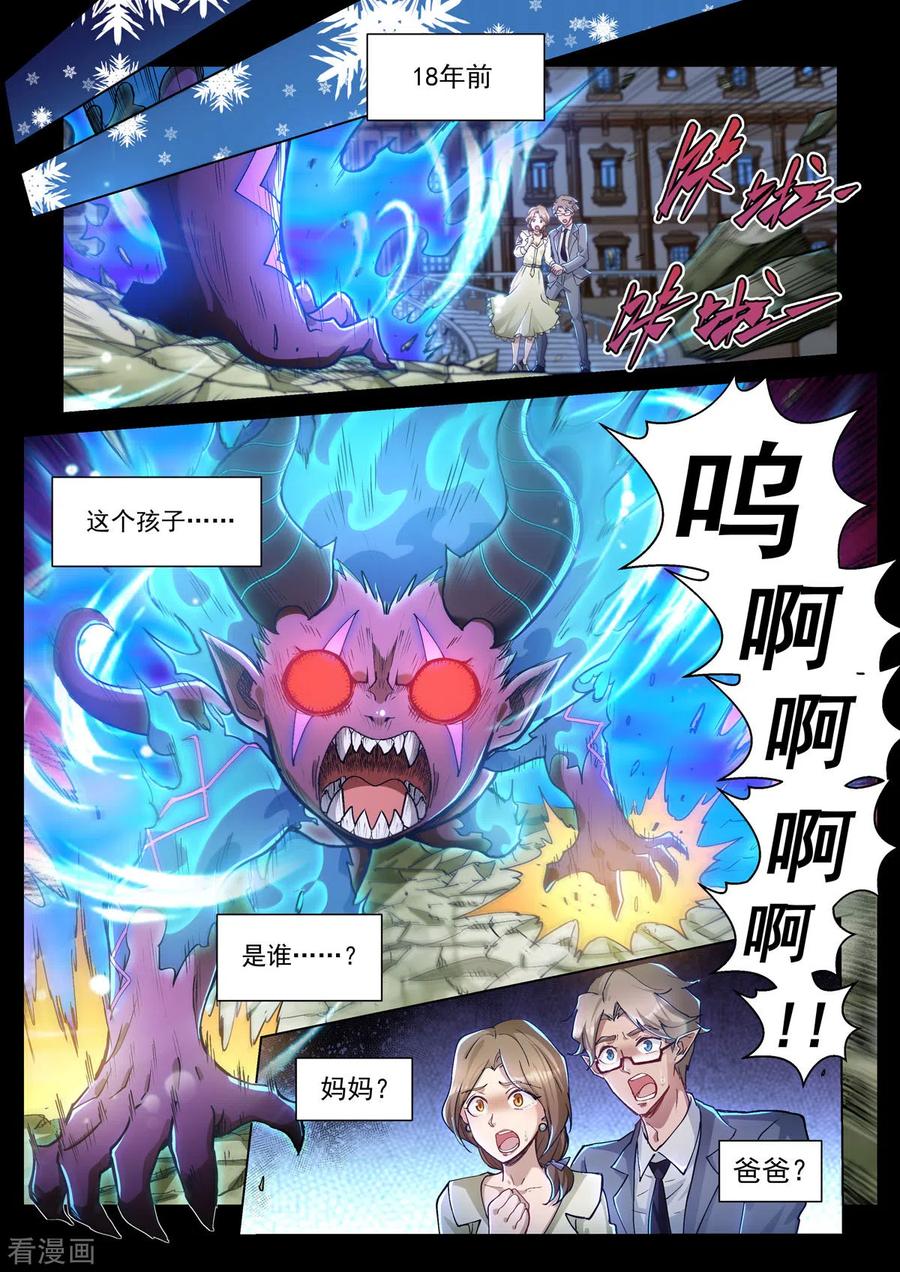 第48话暗黑手术台-战神联盟圣剑篇-淘米动画（第6张）