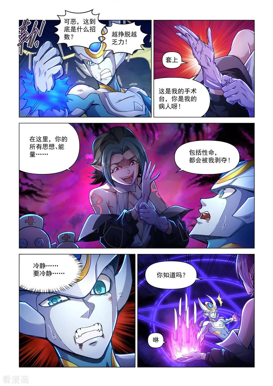 第48话暗黑手术台-战神联盟圣剑篇-淘米动画（第2张）