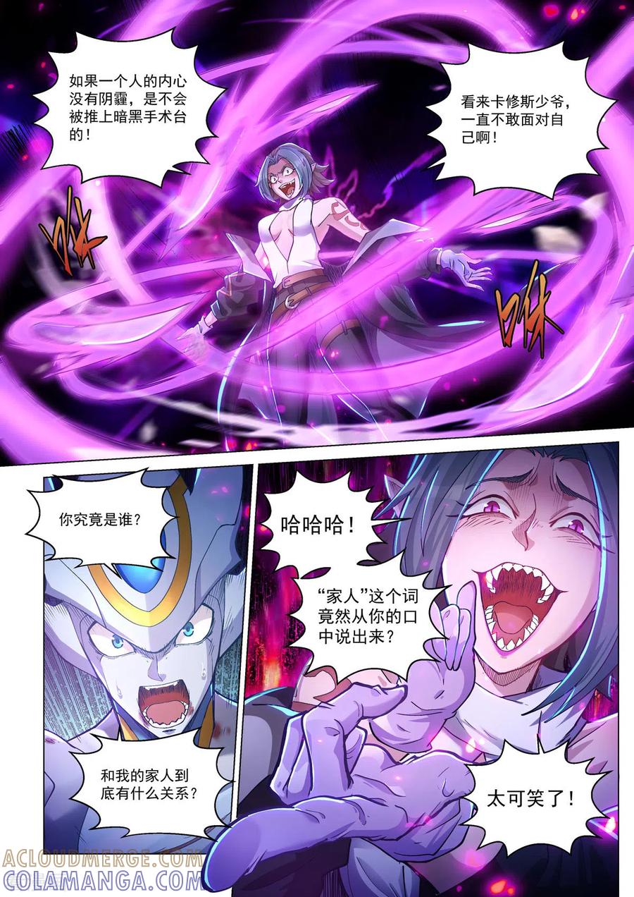 第48话暗黑手术台-战神联盟圣剑篇-淘米动画（第3张）