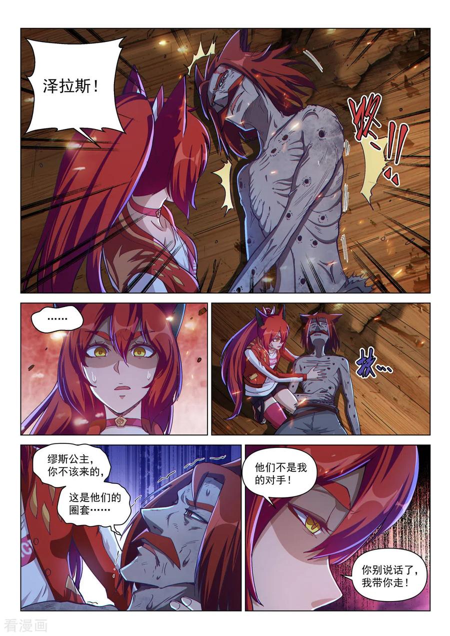 序章03宿命之局03-战神联盟圣剑篇-淘米动画（第12张）