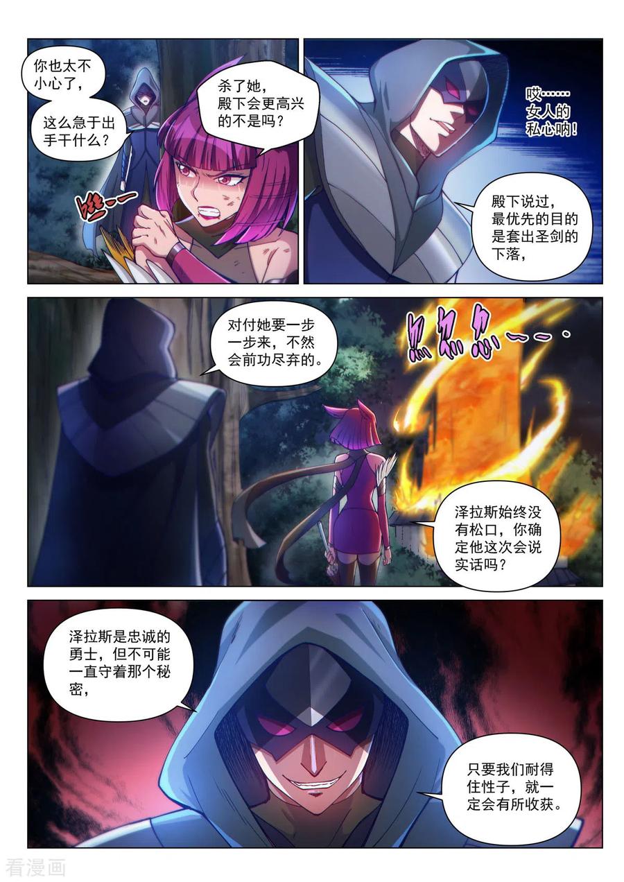 序章03宿命之局03-战神联盟圣剑篇-淘米动画（第10张）