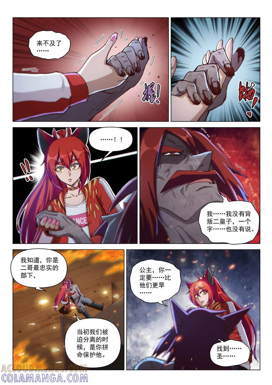 序章03宿命之局03-战神联盟圣剑篇-淘米动画（第13张）