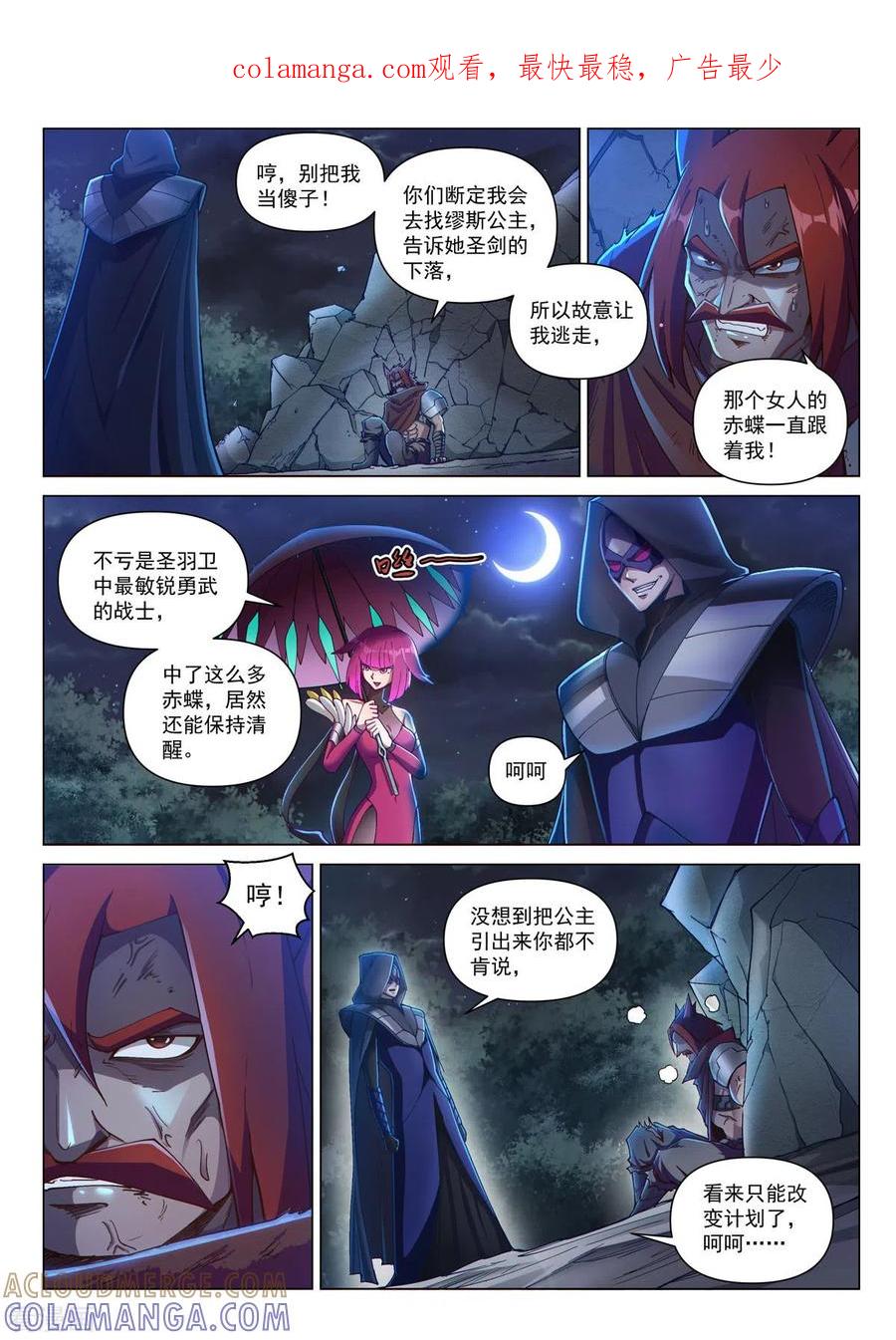 序章03宿命之局03-战神联盟圣剑篇-淘米动画（第1张）