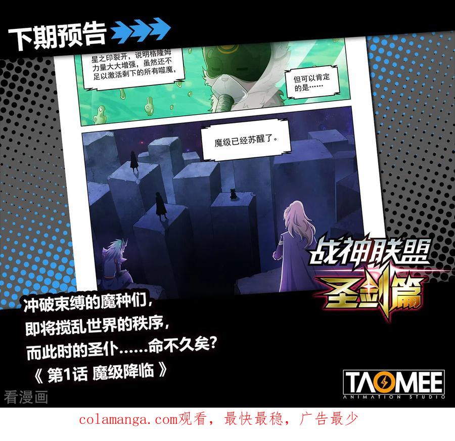 序章03宿命之局03-战神联盟圣剑篇-淘米动画（第16张）