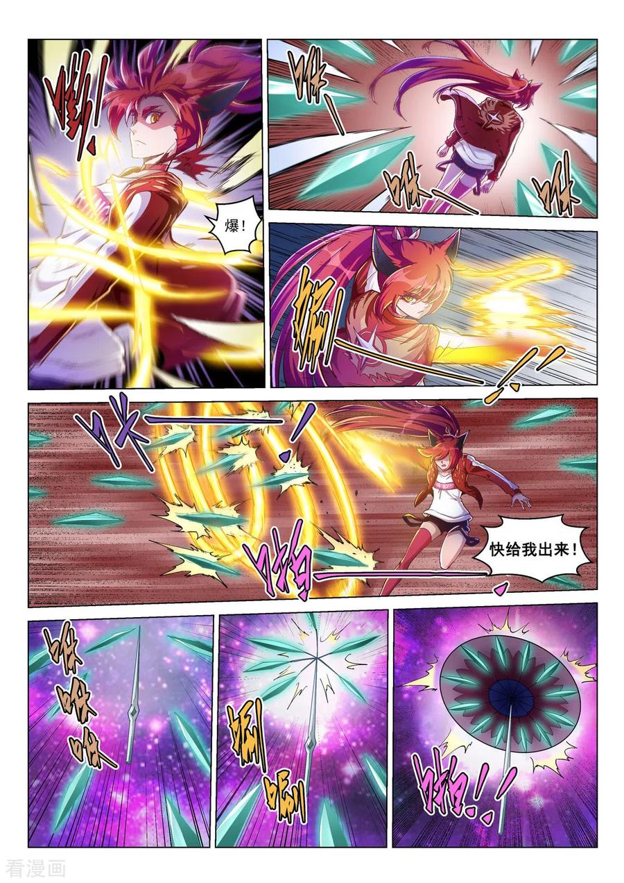 序章03宿命之局03-战神联盟圣剑篇-淘米动画（第4张）