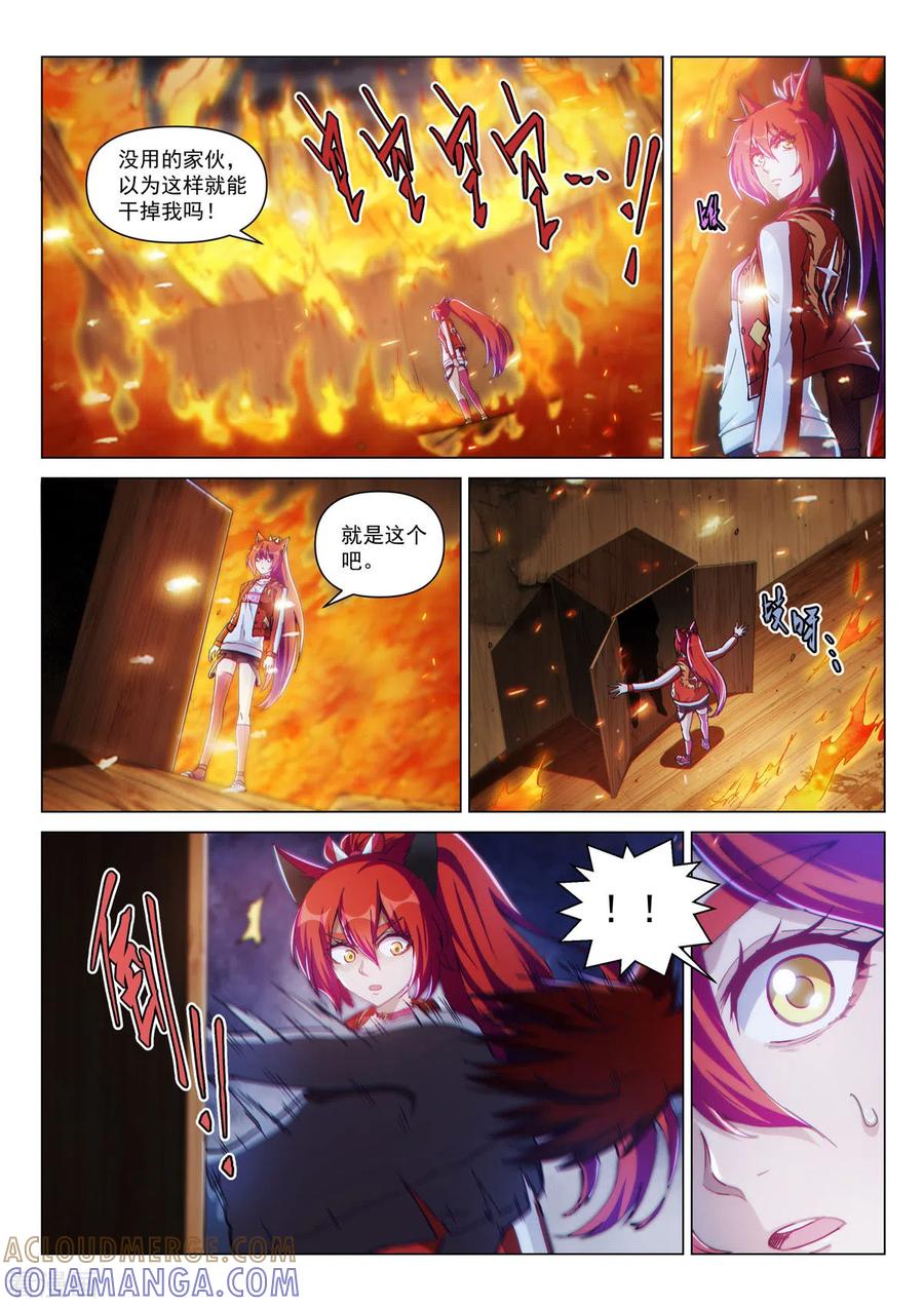 序章03宿命之局03-战神联盟圣剑篇-淘米动画（第11张）