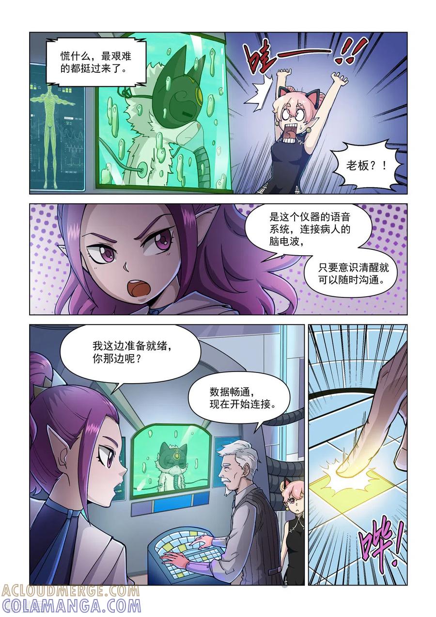 第1话魔级降临-战神联盟圣剑篇-淘米动画（第5张）