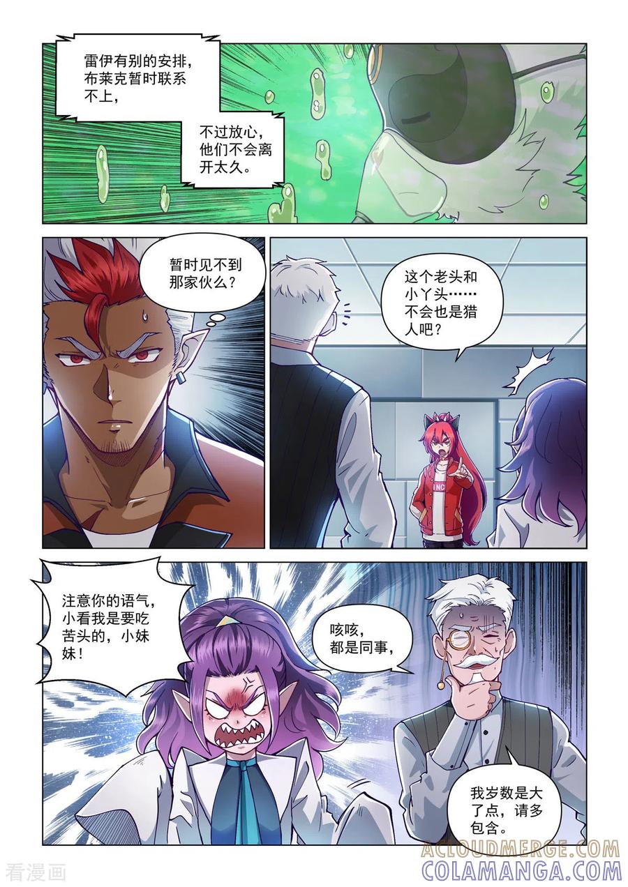 第1话魔级降临-战神联盟圣剑篇-淘米动画（第7张）
