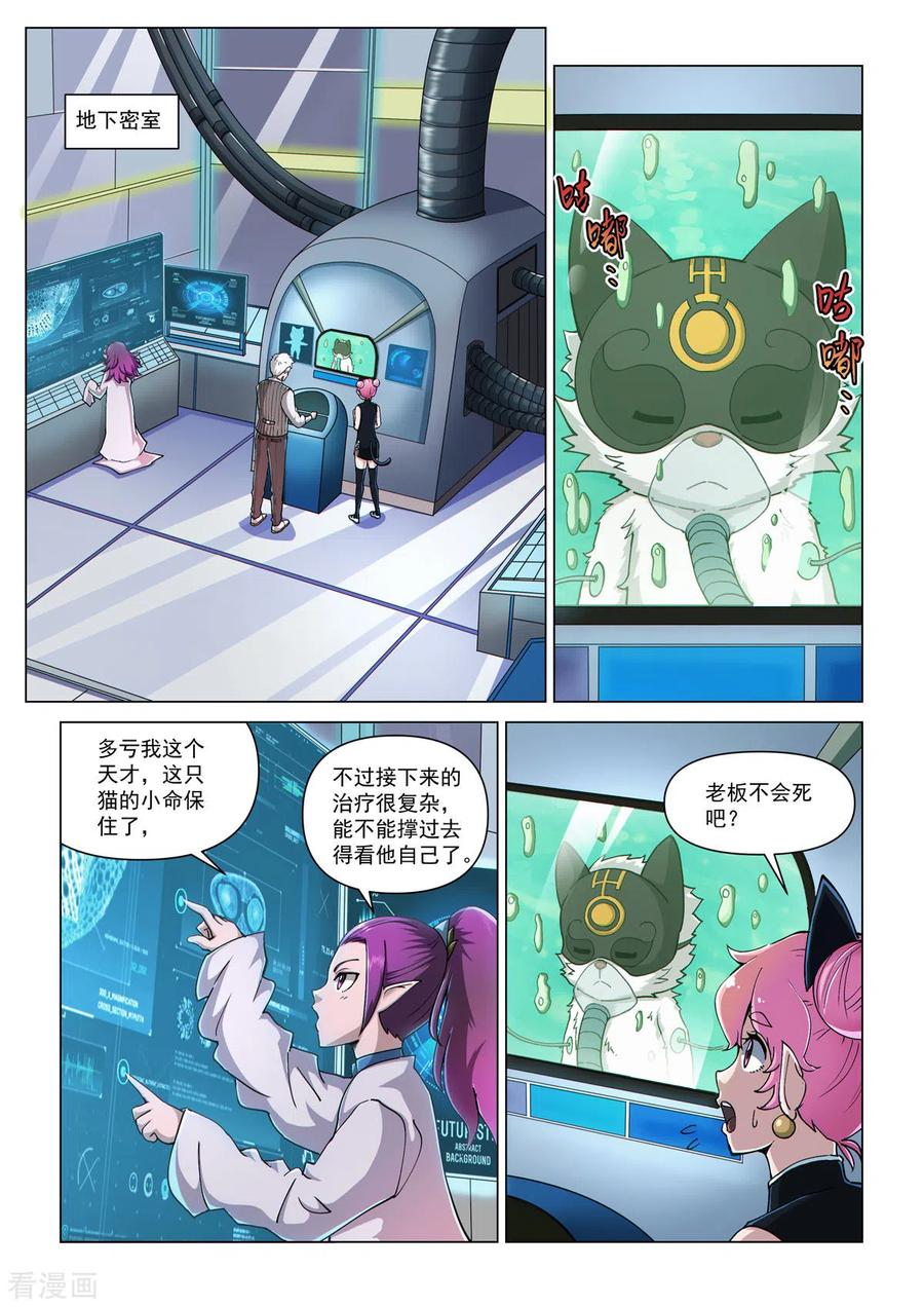 第1话魔级降临-战神联盟圣剑篇-淘米动画（第4张）