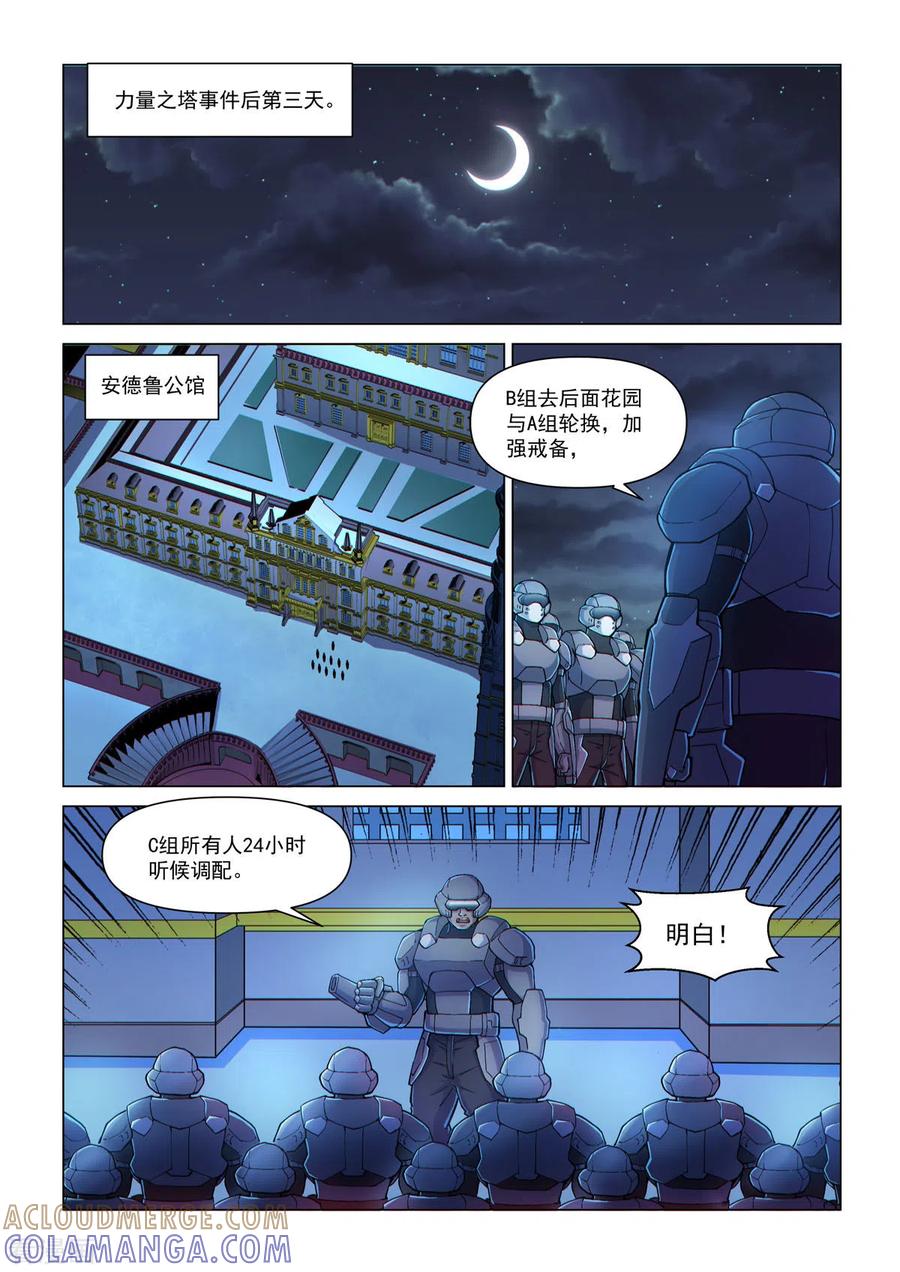 第1话魔级降临-战神联盟圣剑篇-淘米动画（第3张）