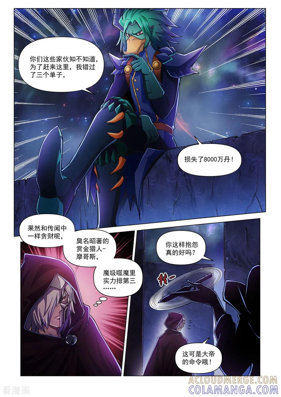 第1话魔级降临-战神联盟圣剑篇-淘米动画（第13张）