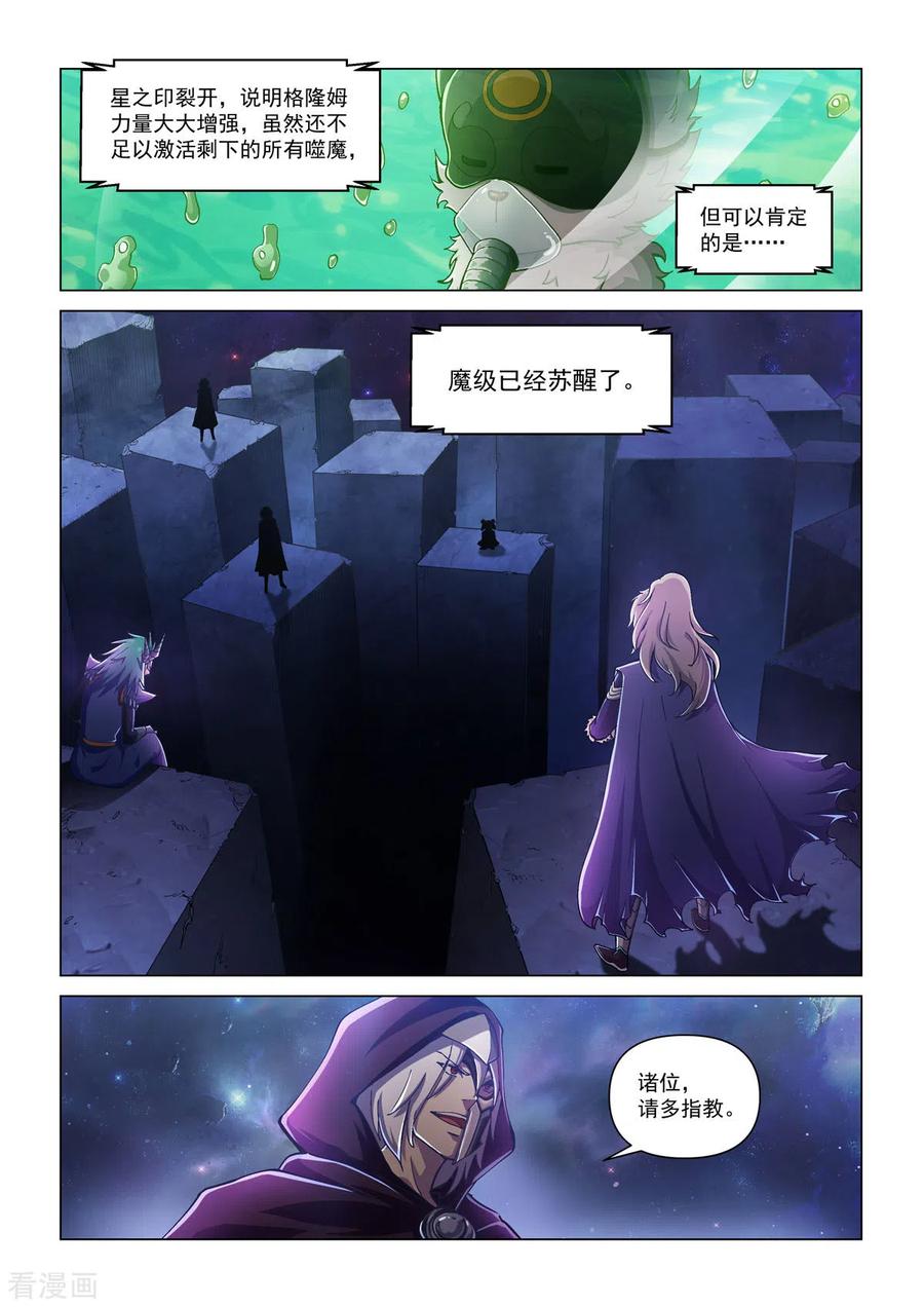 第1话魔级降临-战神联盟圣剑篇-淘米动画（第12张）