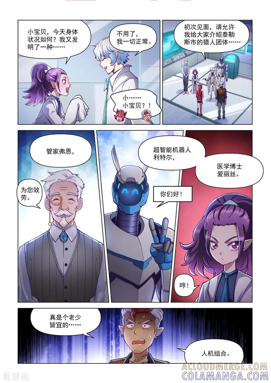 第1话魔级降临-战神联盟圣剑篇-淘米动画（第9张）