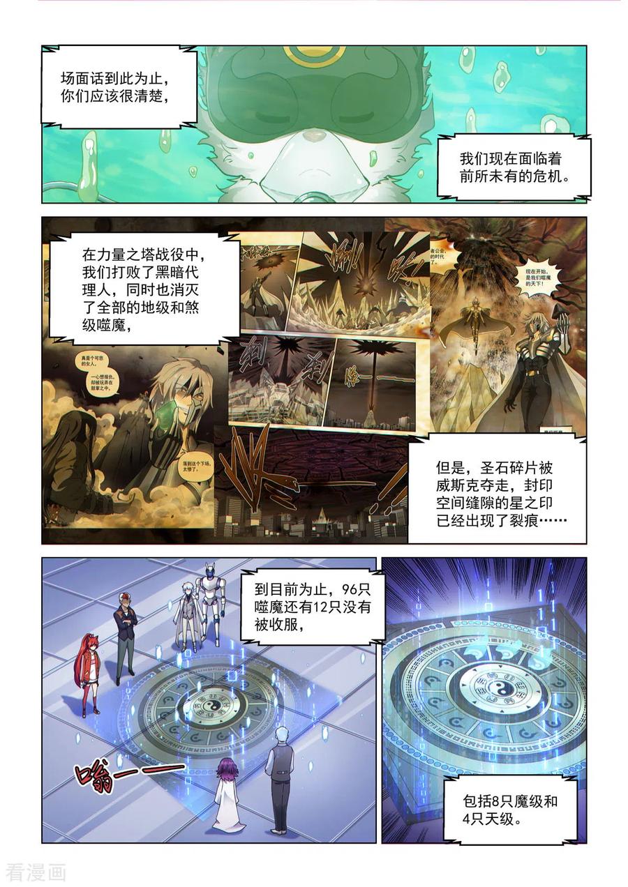 第1话魔级降临-战神联盟圣剑篇-淘米动画（第10张）