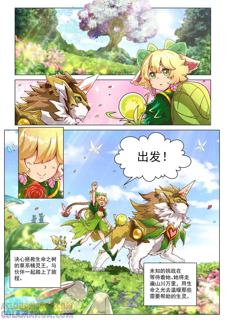 永夜纪年草王草王芳馨.茉蕊儿-战神联盟圣剑篇-淘米动画（第19张）