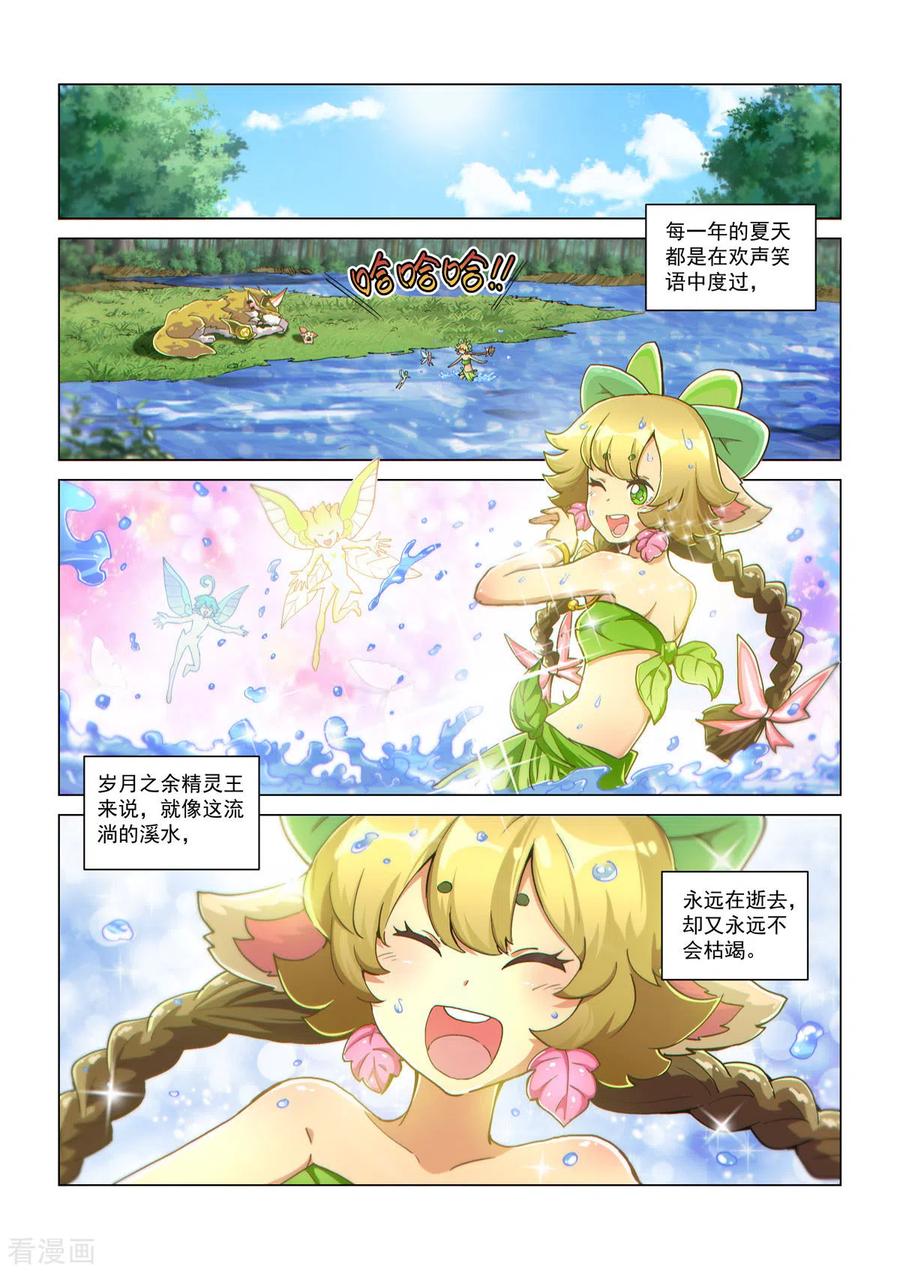 永夜纪年草王草王芳馨.茉蕊儿-战神联盟圣剑篇-淘米动画（第12张）