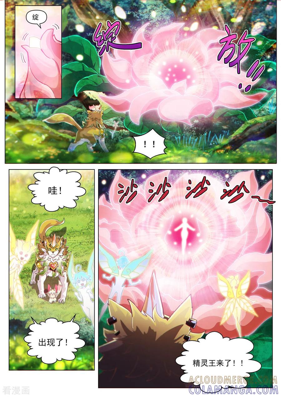 永夜纪年草王草王芳馨.茉蕊儿-战神联盟圣剑篇-淘米动画（第5张）