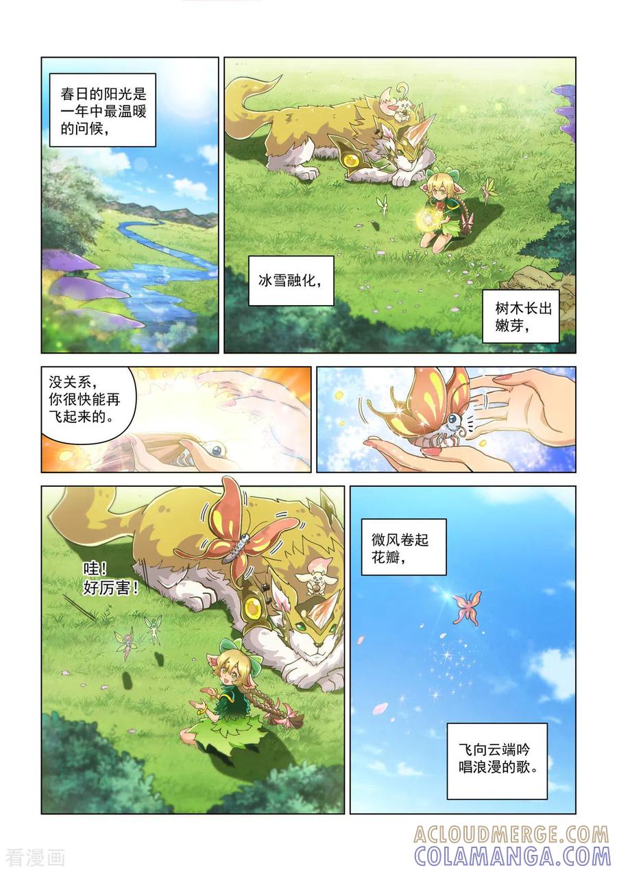 永夜纪年草王草王芳馨.茉蕊儿-战神联盟圣剑篇-淘米动画（第11张）