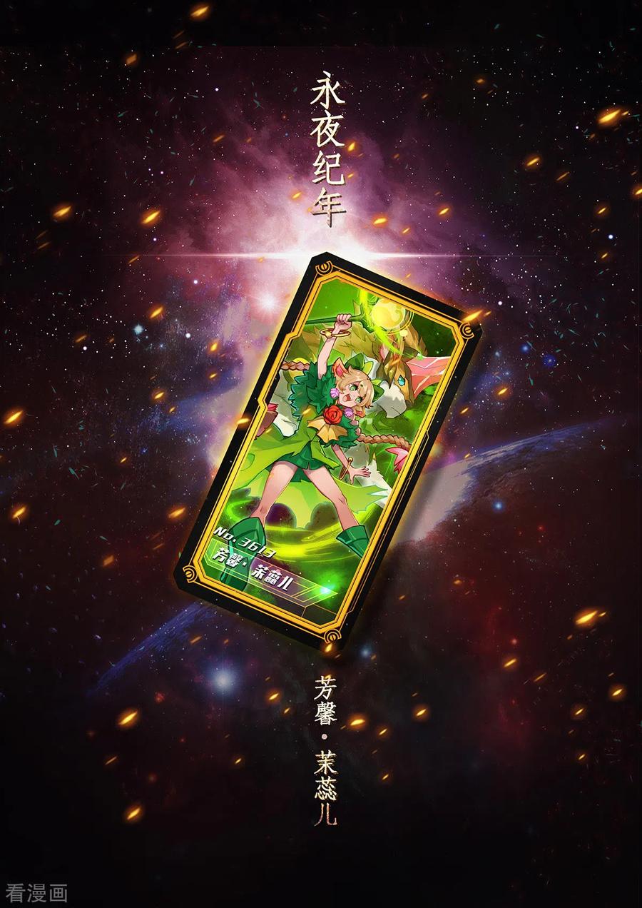 永夜纪年草王草王芳馨.茉蕊儿-战神联盟圣剑篇-淘米动画（第2张）