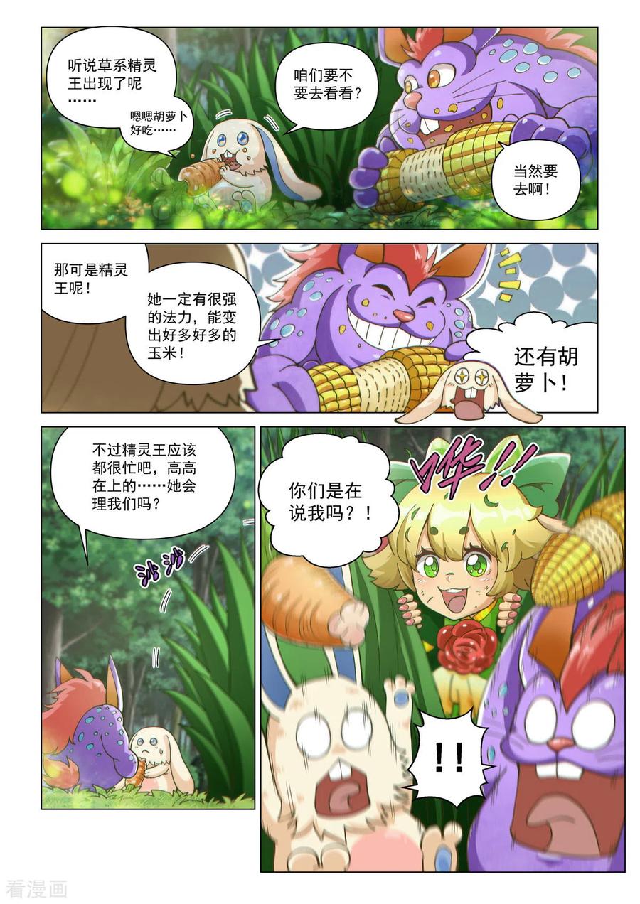 永夜纪年草王草王芳馨.茉蕊儿-战神联盟圣剑篇-淘米动画（第8张）