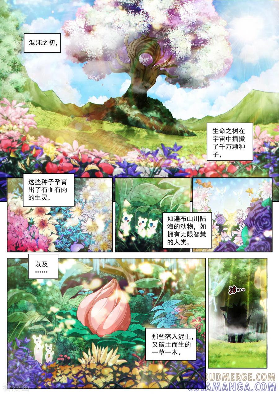 永夜纪年草王草王芳馨.茉蕊儿-战神联盟圣剑篇-淘米动画（第3张）