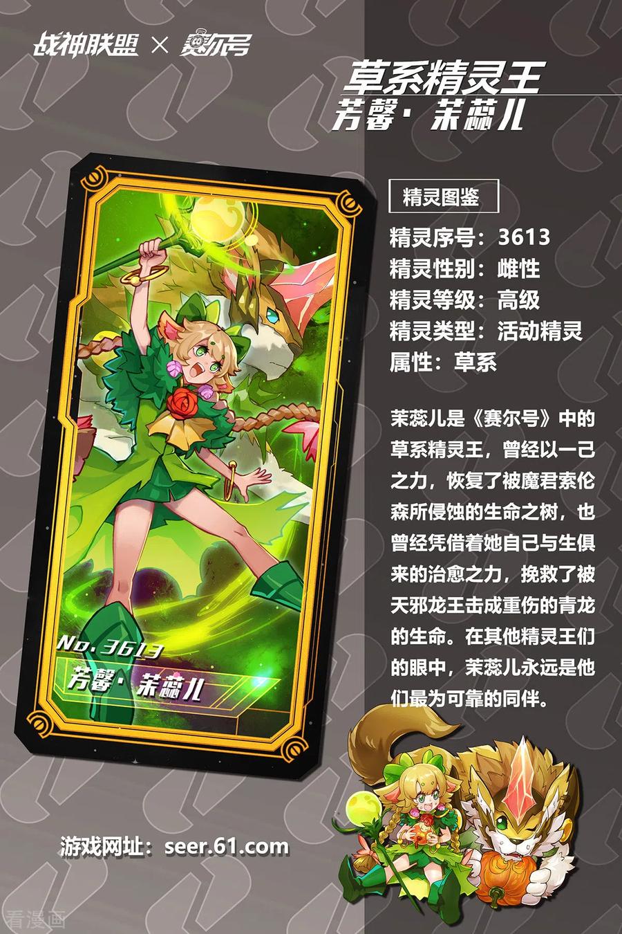 永夜纪年草王草王芳馨.茉蕊儿-战神联盟圣剑篇-淘米动画（第20张）